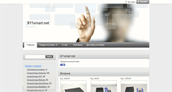 Desktop Screenshot of 911smart.net